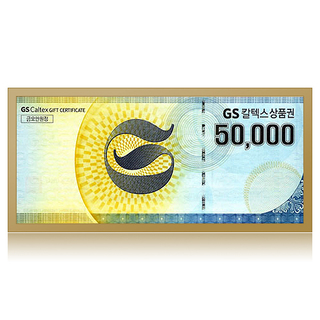 GS주유상품권 5만원권