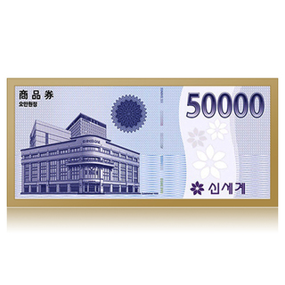 신세계백화점 5만원권
